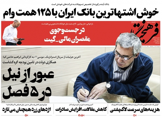 صفحه نخست روزنامه‌های کشور - سه‌شنبه ۱۰ مرداد ۱۴۰۲