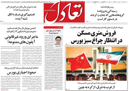صفحه نخست روزنامه‌های کشور - سه‌شنبه ۱۰ مرداد ۱۴۰۲