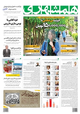 صفحه نخست روزنامه‌های کشور - سه‌شنبه ۱۰ مرداد ۱۴۰۲