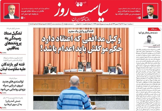 صفحه نخست روزنامه‌های کشور - سه‌شنبه ۱۰ مرداد ۱۴۰۲