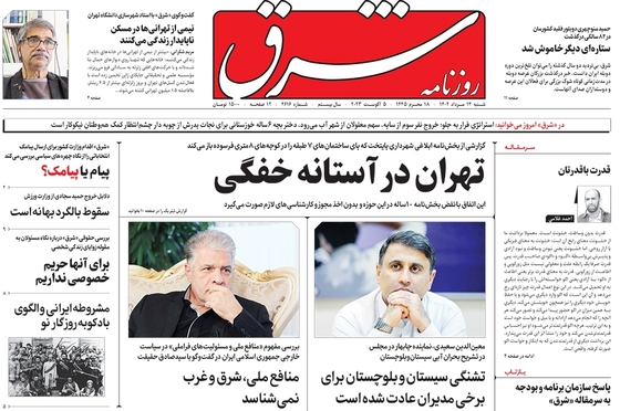 صفحه نخست روزنامه‌های کشور - شنبه ۱۴ مرداد ۱۴۰۲