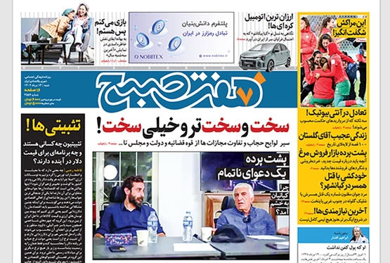 صفحه نخست روزنامه‌های کشور - شنبه ۱۴ مرداد ۱۴۰۲