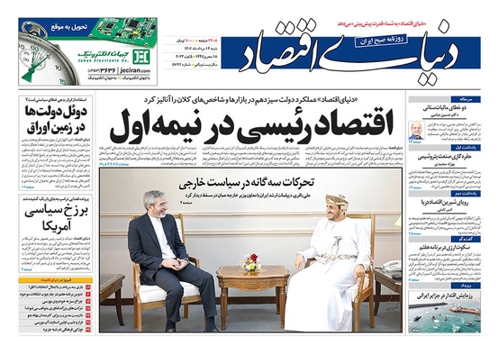 صفحه نخست روزنامه‌های کشور - شنبه ۱۴ مرداد ۱۴۰۲
