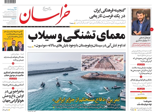 صفحه نخست روزنامه‌های کشور - شنبه ۱۴ مرداد ۱۴۰۲