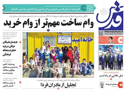 صفحه نخست روزنامه‌های کشور - شنبه ۱۴ مرداد ۱۴۰۲