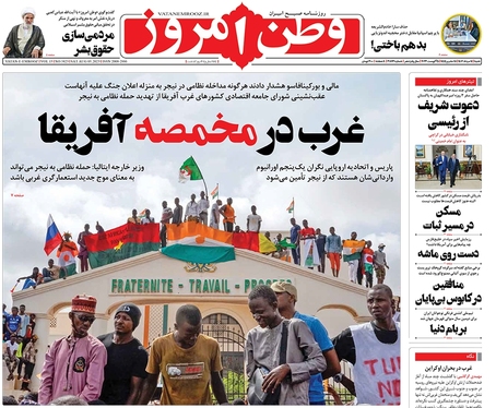 صفحه نخست روزنامه‌های کشور - شنبه ۱۴ مرداد ۱۴۰۲