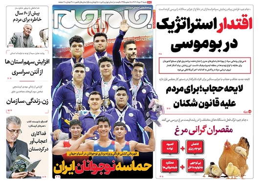 صفحه نخست روزنامه‌های کشور - شنبه ۱۴ مرداد ۱۴۰۲