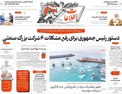 صفحه نخست روزنامه‌های کشور - شنبه ۱۴ مرداد ۱۴۰۲