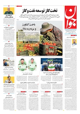 صفحه نخست روزنامه‌های کشور - شنبه ۱۴ مرداد ۱۴۰۲