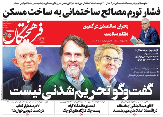 صفحه نخست روزنامه‌های کشور - شنبه ۱۴ مرداد ۱۴۰۲