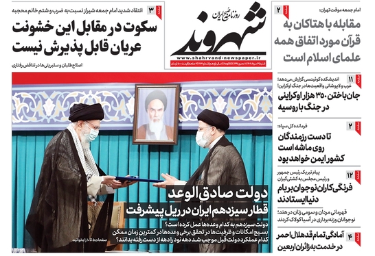 صفحه نخست روزنامه‌های کشور - شنبه ۱۴ مرداد ۱۴۰۲
