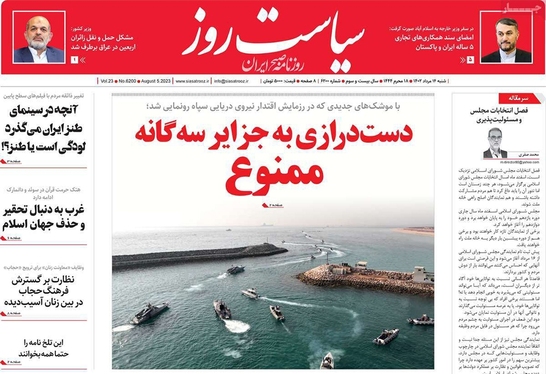 صفحه نخست روزنامه‌های کشور - شنبه ۱۴ مرداد ۱۴۰۲