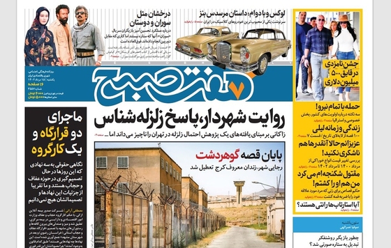 صفحه نخست روزنامه‌های کشور - یکشنبه ۱۵ مرداد ۱۴۰۲