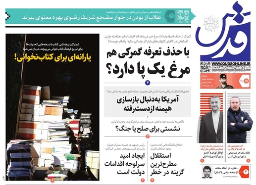 صفحه نخست روزنامه‌های کشور - یکشنبه ۱۵ مرداد ۱۴۰۲