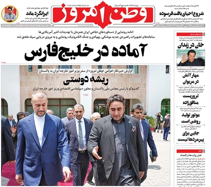 صفحه نخست روزنامه‌های کشور - یکشنبه ۱۵ مرداد ۱۴۰۲