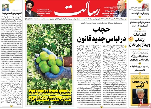 صفحه نخست روزنامه‌های کشور - یکشنبه ۱۵ مرداد ۱۴۰۲