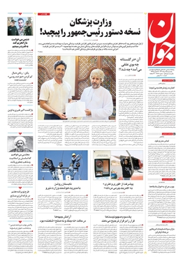 صفحه نخست روزنامه‌های کشور - یکشنبه ۱۵ مرداد ۱۴۰۲