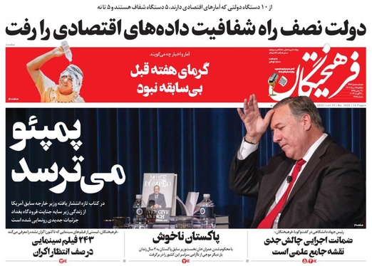 صفحه نخست روزنامه‌های کشور - یکشنبه ۱۵ مرداد ۱۴۰۲