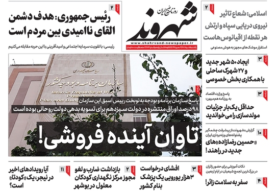 صفحه نخست روزنامه‌های کشور - یکشنبه ۱۵ مرداد ۱۴۰۲