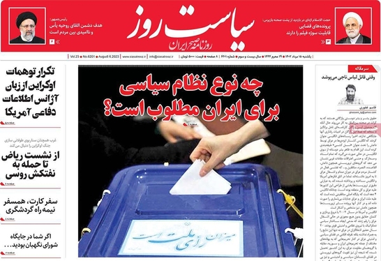 صفحه نخست روزنامه‌های کشور - یکشنبه ۱۵ مرداد ۱۴۰۲