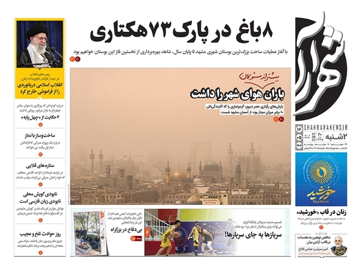 صفحه نخست روزنامه‌های کشور - دوشنبه ۱۶ مرداد ۱۴۰۲