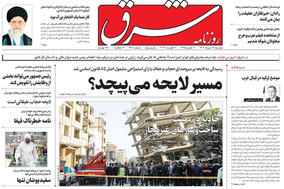 صفحه نخست روزنامه‌های کشور - دوشنبه ۱۶ مرداد ۱۴۰۲