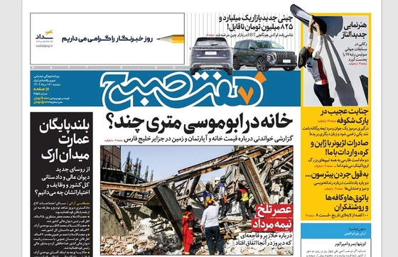 صفحه نخست روزنامه‌های کشور - دوشنبه ۱۶ مرداد ۱۴۰۲