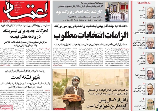صفحه نخست روزنامه‌های کشور - دوشنبه ۱۶ مرداد ۱۴۰۲