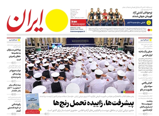 صفحه نخست روزنامه‌های کشور - دوشنبه ۱۶ مرداد ۱۴۰۲