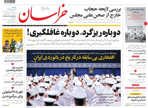 صفحه نخست روزنامه‌های کشور - دوشنبه ۱۶ مرداد ۱۴۰۲