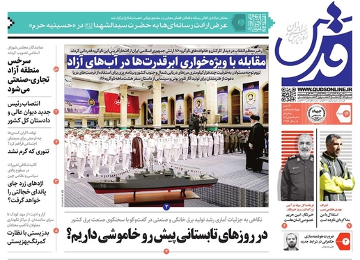 صفحه نخست روزنامه‌های کشور - دوشنبه ۱۶ مرداد ۱۴۰۲