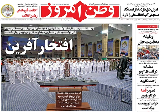 صفحه نخست روزنامه‌های کشور - دوشنبه ۱۶ مرداد ۱۴۰۲