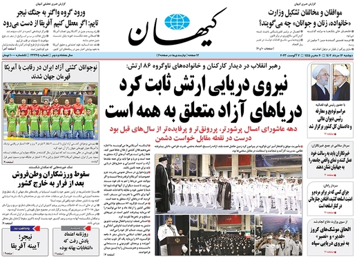 صفحه نخست روزنامه‌های کشور - دوشنبه ۱۶ مرداد ۱۴۰۲