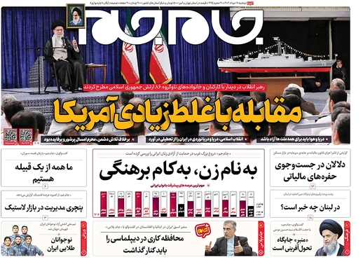 صفحه نخست روزنامه‌های کشور - دوشنبه ۱۶ مرداد ۱۴۰۲