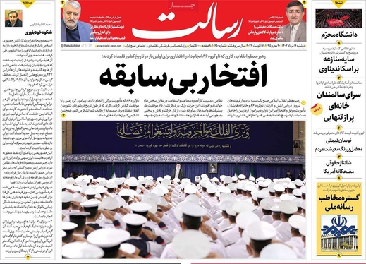 صفحه نخست روزنامه‌های کشور - دوشنبه ۱۶ مرداد ۱۴۰۲