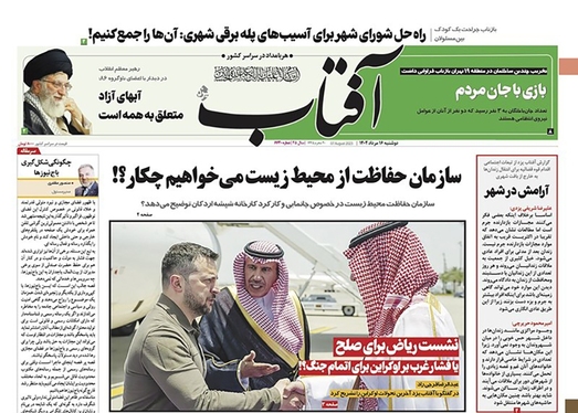 صفحه نخست روزنامه‌های کشور - دوشنبه ۱۶ مرداد ۱۴۰۲