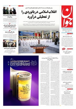 صفحه نخست روزنامه‌های کشور - دوشنبه ۱۶ مرداد ۱۴۰۲