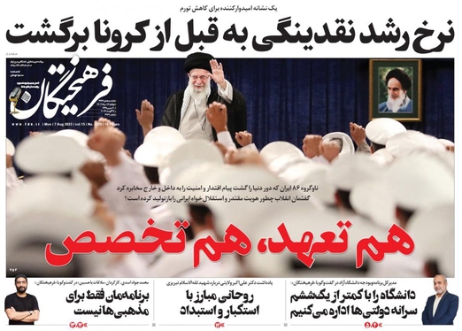 صفحه نخست روزنامه‌های کشور - دوشنبه ۱۶ مرداد ۱۴۰۲