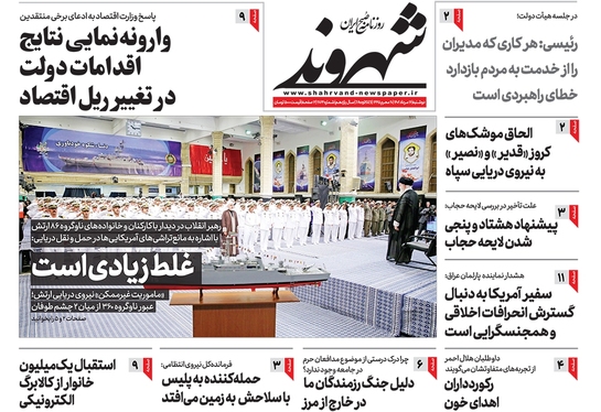 صفحه نخست روزنامه‌های کشور - دوشنبه ۱۶ مرداد ۱۴۰۲