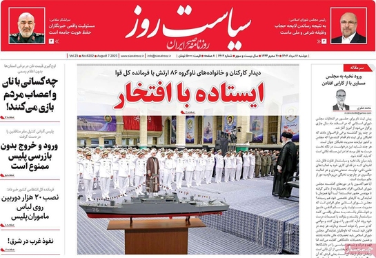 صفحه نخست روزنامه‌های کشور - دوشنبه ۱۶ مرداد ۱۴۰۲