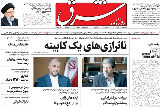 صفحه نخست روزنامه‌های کشور - چهارشنبه ۱۷ مرداد ۱۴۰۲