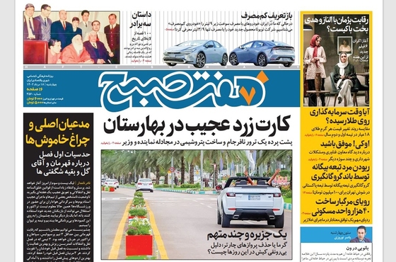 صفحه نخست روزنامه‌های کشور - چهارشنبه ۱۷ مرداد ۱۴۰۲