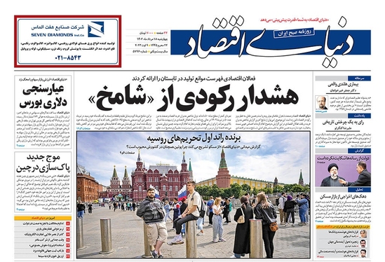 صفحه نخست روزنامه‌های کشور - چهارشنبه ۱۷ مرداد ۱۴۰۲