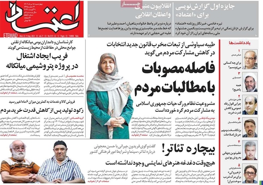 صفحه نخست روزنامه‌های کشور - چهارشنبه ۱۷ مرداد ۱۴۰۲