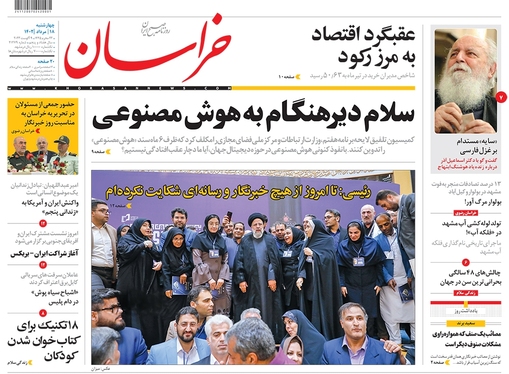 صفحه نخست روزنامه‌های کشور - چهارشنبه ۱۷ مرداد ۱۴۰۲