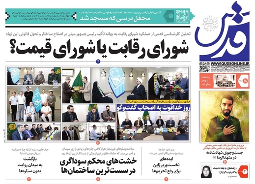 صفحه نخست روزنامه‌های کشور - چهارشنبه ۱۷ مرداد ۱۴۰۲