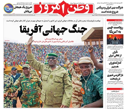 صفحه نخست روزنامه‌های کشور - چهارشنبه ۱۷ مرداد ۱۴۰۲