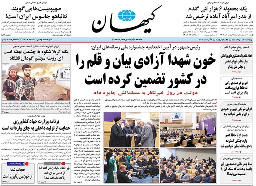 صفحه نخست روزنامه‌های کشور - چهارشنبه ۱۷ مرداد ۱۴۰۲