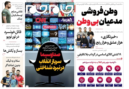 صفحه نخست روزنامه‌های کشور - چهارشنبه ۱۷ مرداد ۱۴۰۲