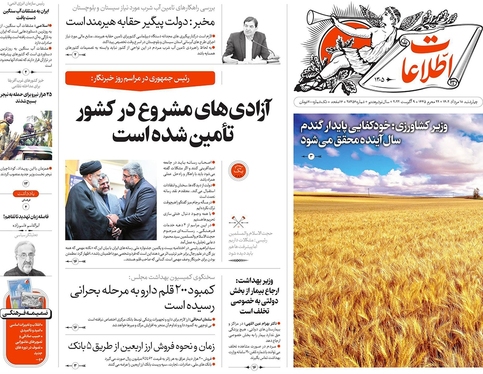 صفحه نخست روزنامه‌های کشور - چهارشنبه ۱۷ مرداد ۱۴۰۲